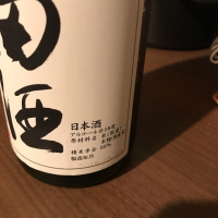 田酒のレビュー by_Ko Taro