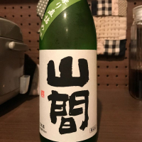 山間
