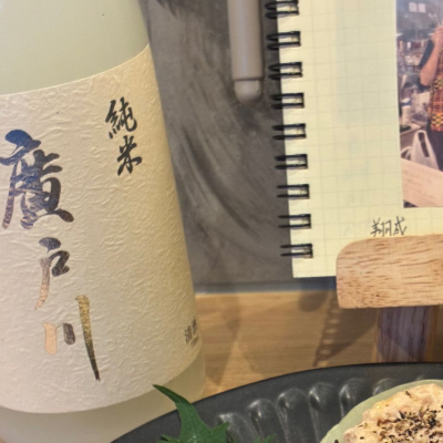 廣戸川のレビュー by_Junon K.