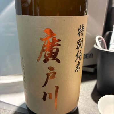 廣戸川のレビュー by_Junon K.