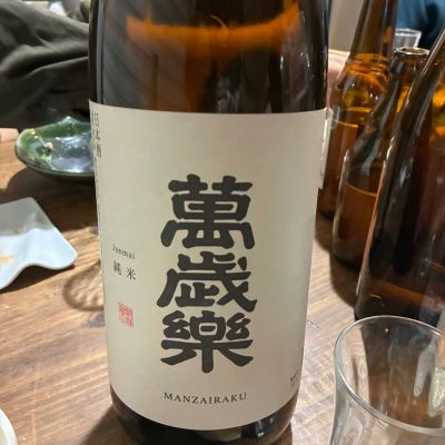 萬歳楽のレビュー by_Junon K.