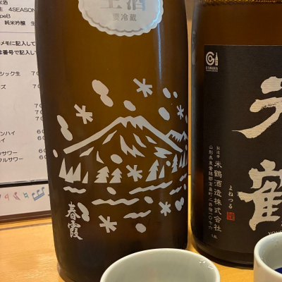 春霞のレビュー by_Junon K.