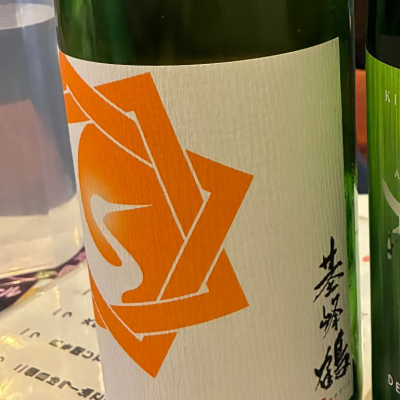 基峰鶴のレビュー by_Junon K.