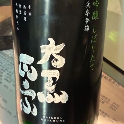 大黒正宗のレビュー by_Junon K.