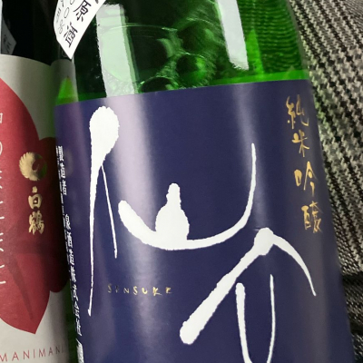 仙介のレビュー by_Junon K.