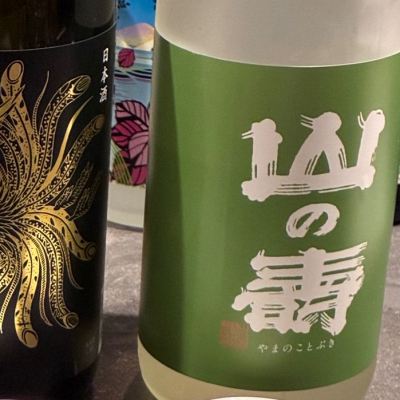 山の壽のレビュー by_Junon K.