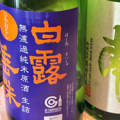 白露のレビュー by_Junon K.