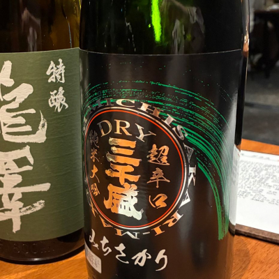 三千盛のレビュー by_Junon K.