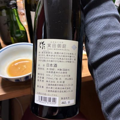 作(ざく) - ページ5 | 日本酒 評価・通販 SAKETIME