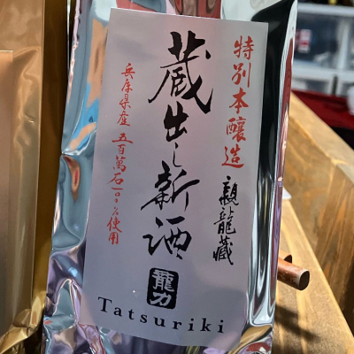 龍力のレビュー by_Junon K.