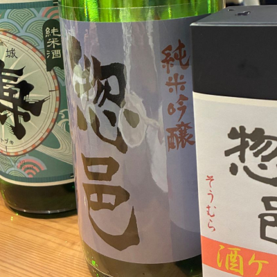 惣邑のレビュー by_Junon K.