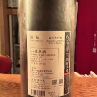 鍋島のレビュー by_Junon K.