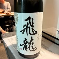 飛龍
