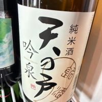 天の戸