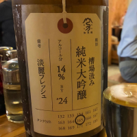 荷札酒