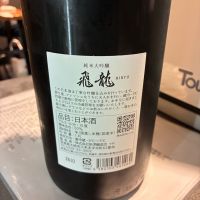 飛龍のレビュー by_Junon K.