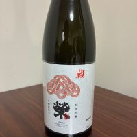 榮