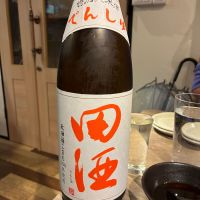 田酒