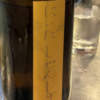 にいだしぜんしゅ