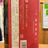 龍勢のレビュー by_Junon K.
