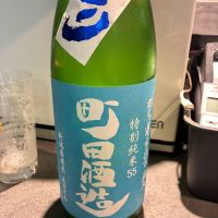 町田酒造のレビュー by_Junon K.
