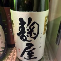 麹屋