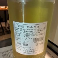 分福のレビュー by_Junon K.