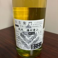 小左衛門のレビュー by_Junon K.