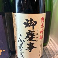 御慶事