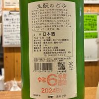 生酛のどぶのレビュー by_Junon K.