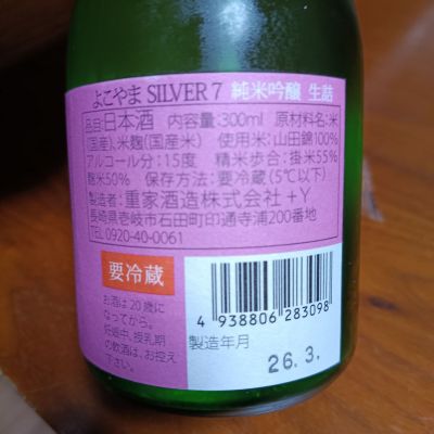よこやま　 NKanamoriさん(2026年5月8日)の日本酒「よこやま」レビュー | 日本酒