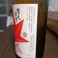 賀茂金秀のレビュー by_NKanamori