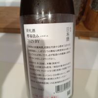 荷札酒のレビュー by_NKanamori
