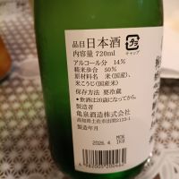 亀泉のレビュー by_NKanamori