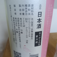 黒松仙醸のレビュー by_TENZANマスク