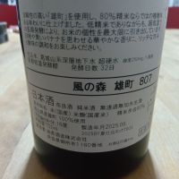 風の森のレビュー by_TENZANマスク