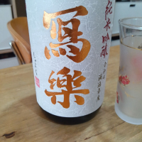 写楽（冩樂）