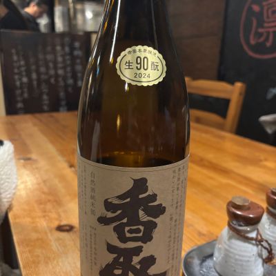 香取のレビュー by_おはな