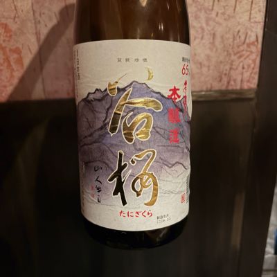 谷桜のレビュー by_おはな