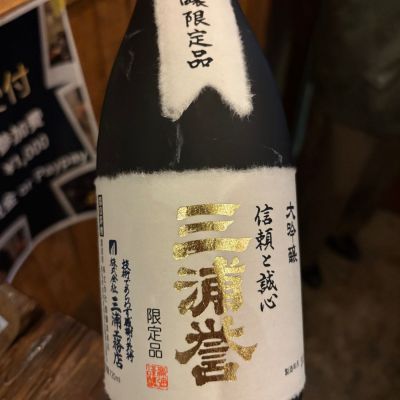 由利正宗のレビュー by_おはな