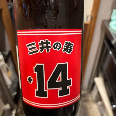 三井の寿のレビュー by_おはな