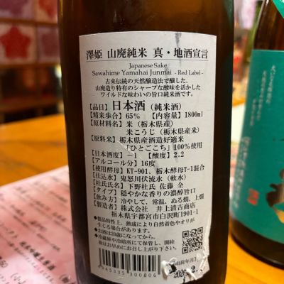 澤姫(さわひめ) | 日本酒 評価・通販 SAKETIME