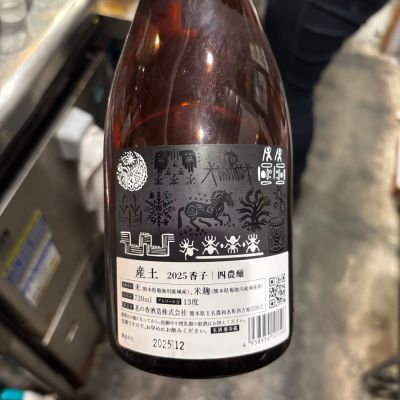 産土(うぶすな) - ページ2 | 日本酒 評価・通販 SAKETIME