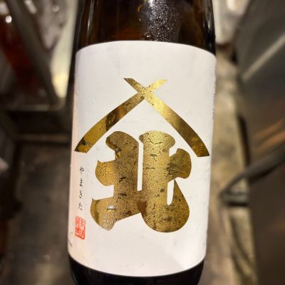 山北のレビュー by_おはな