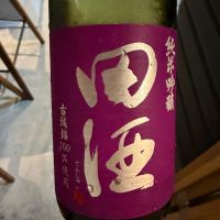 田酒