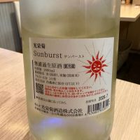 光栄菊のレビュー by_おはな