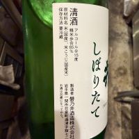 磐乃井のレビュー by_おはな