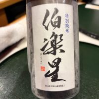 伯楽星