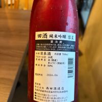 田酒のレビュー by_おはな