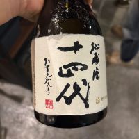 十四代のレビュー by_おはな